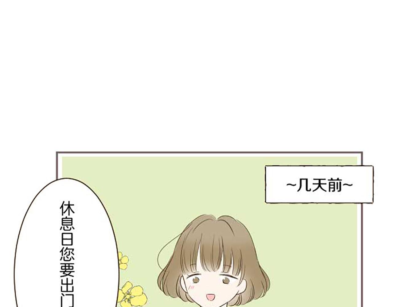 《圣女被龙骑士保护着》第84话 出游 第13页