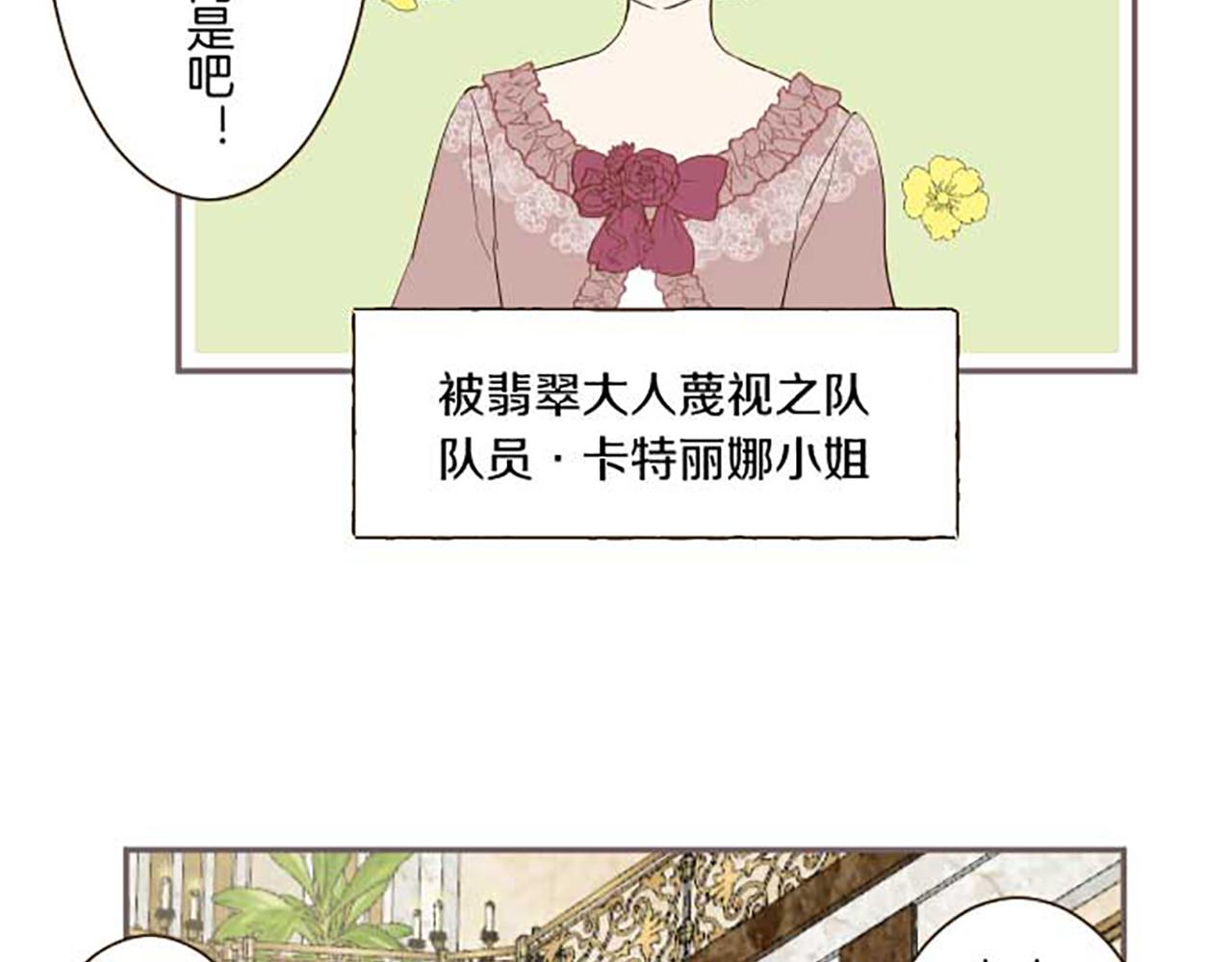 《圣女被龙骑士保护着》第84话 出游 第14页