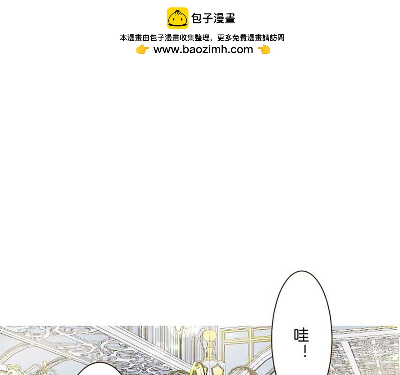 《圣女被龙骑士保护着》第84话 出游 第1页