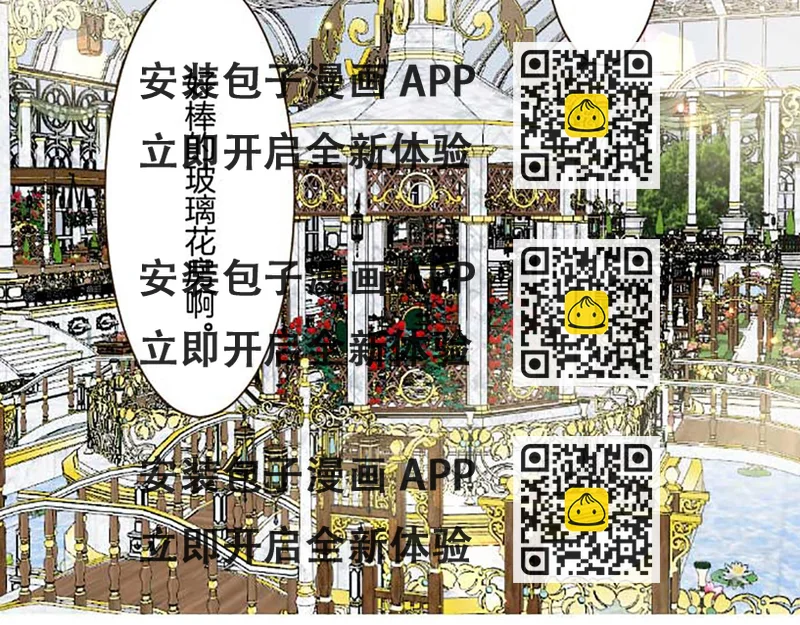 《圣女被龙骑士保护着》第84话 出游 第2页