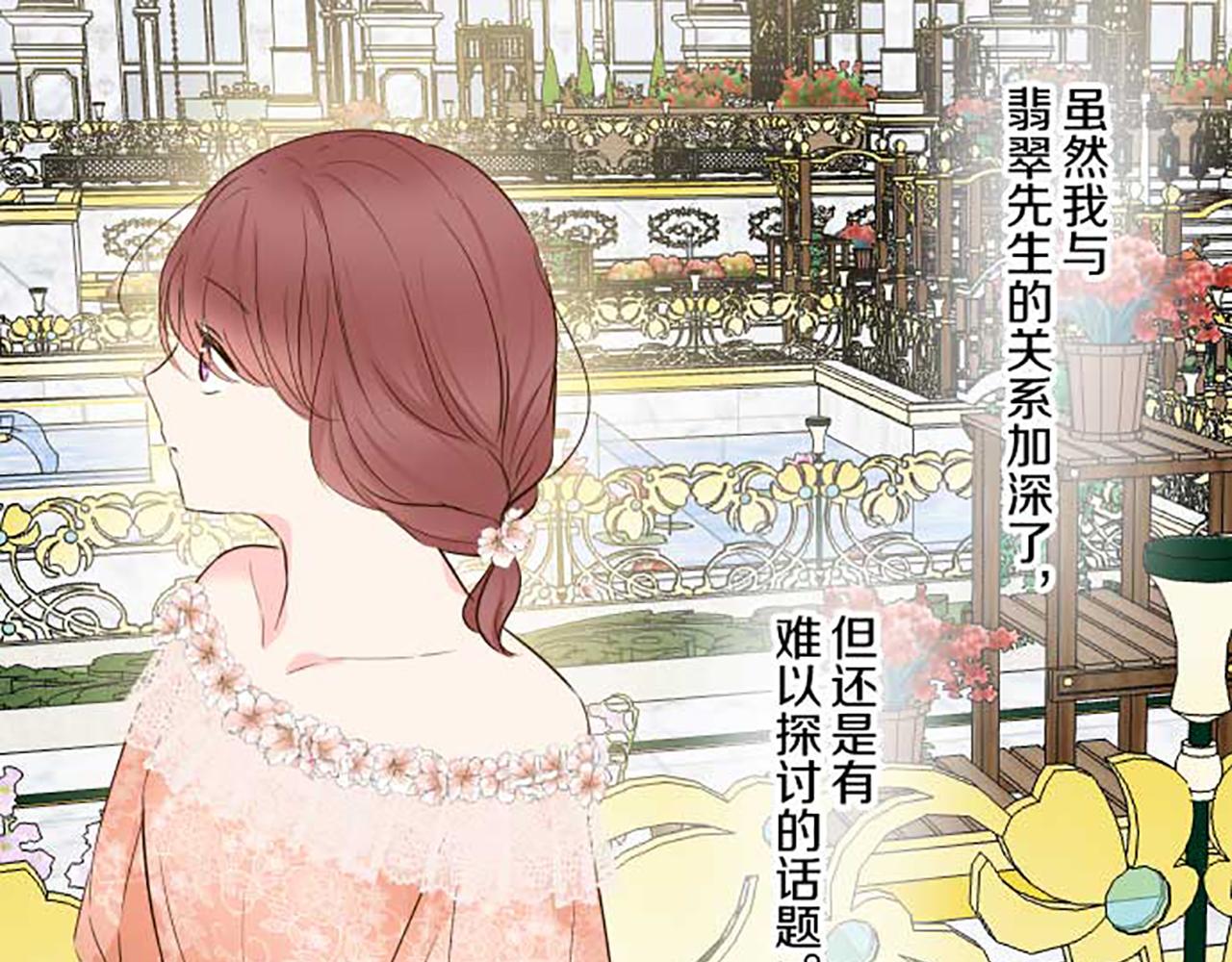 《圣女被龙骑士保护着》第84话 出游 第30页