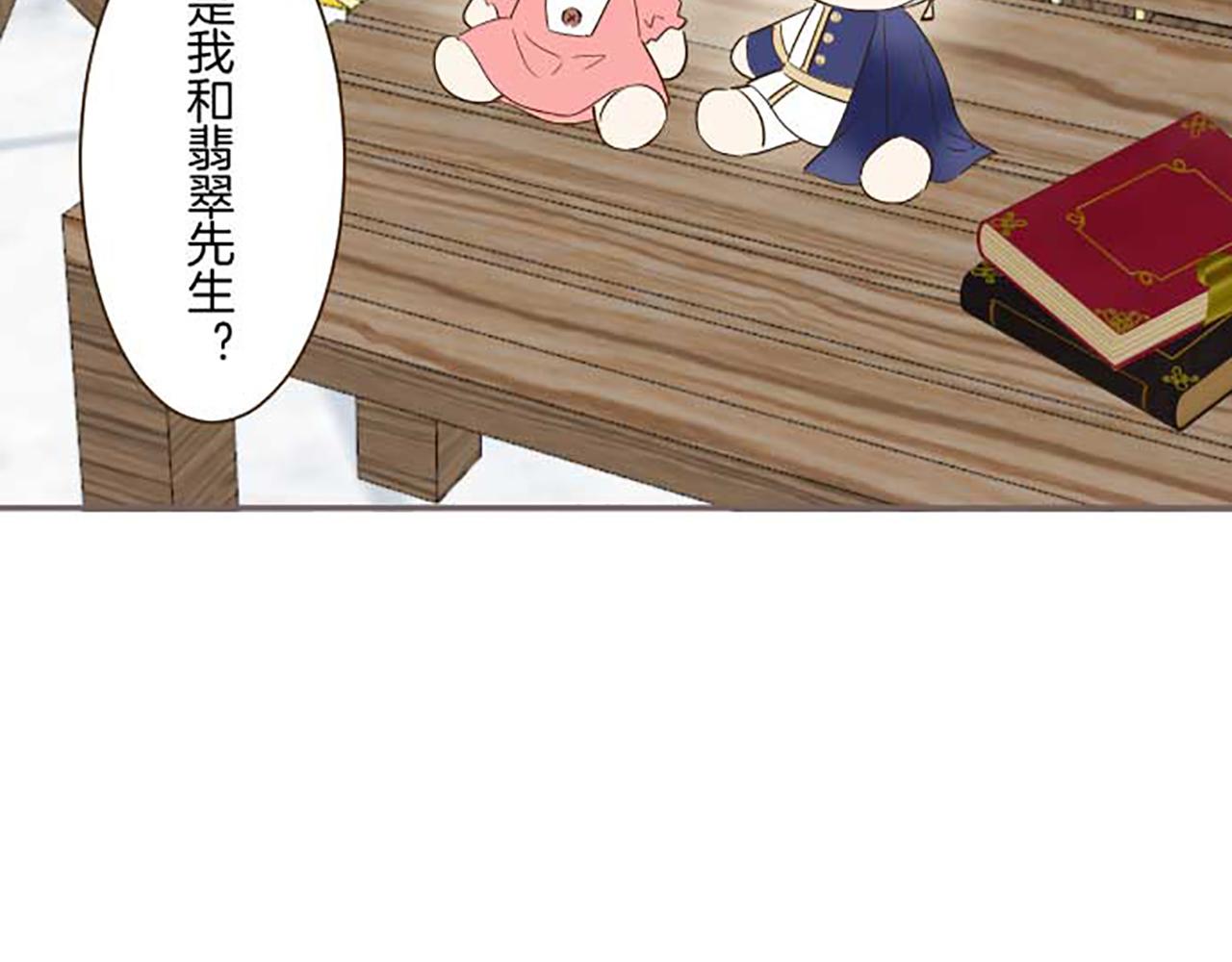 《圣女被龙骑士保护着》第84话 出游 第34页