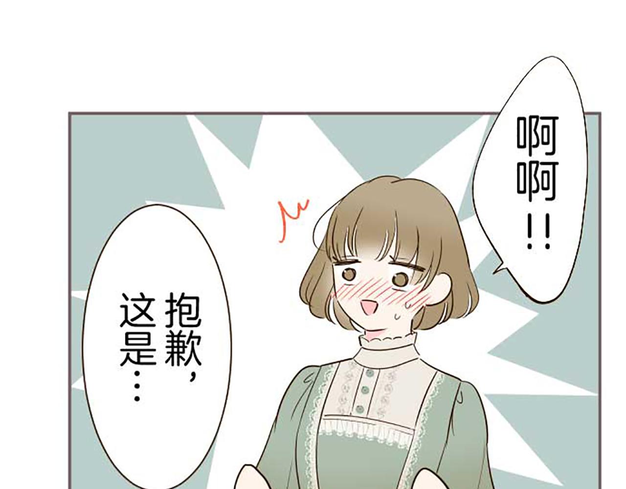 《圣女被龙骑士保护着》第84话 出游 第35页