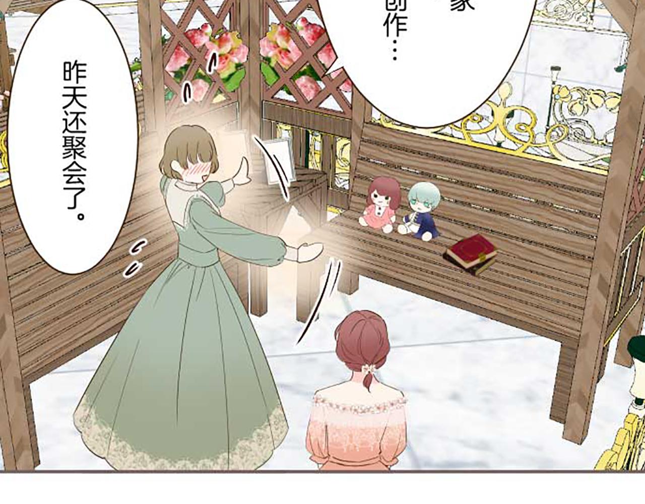 《圣女被龙骑士保护着》第84话 出游 第37页