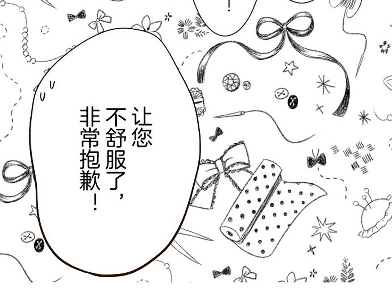 《圣女被龙骑士保护着》第84话 出游 第39页