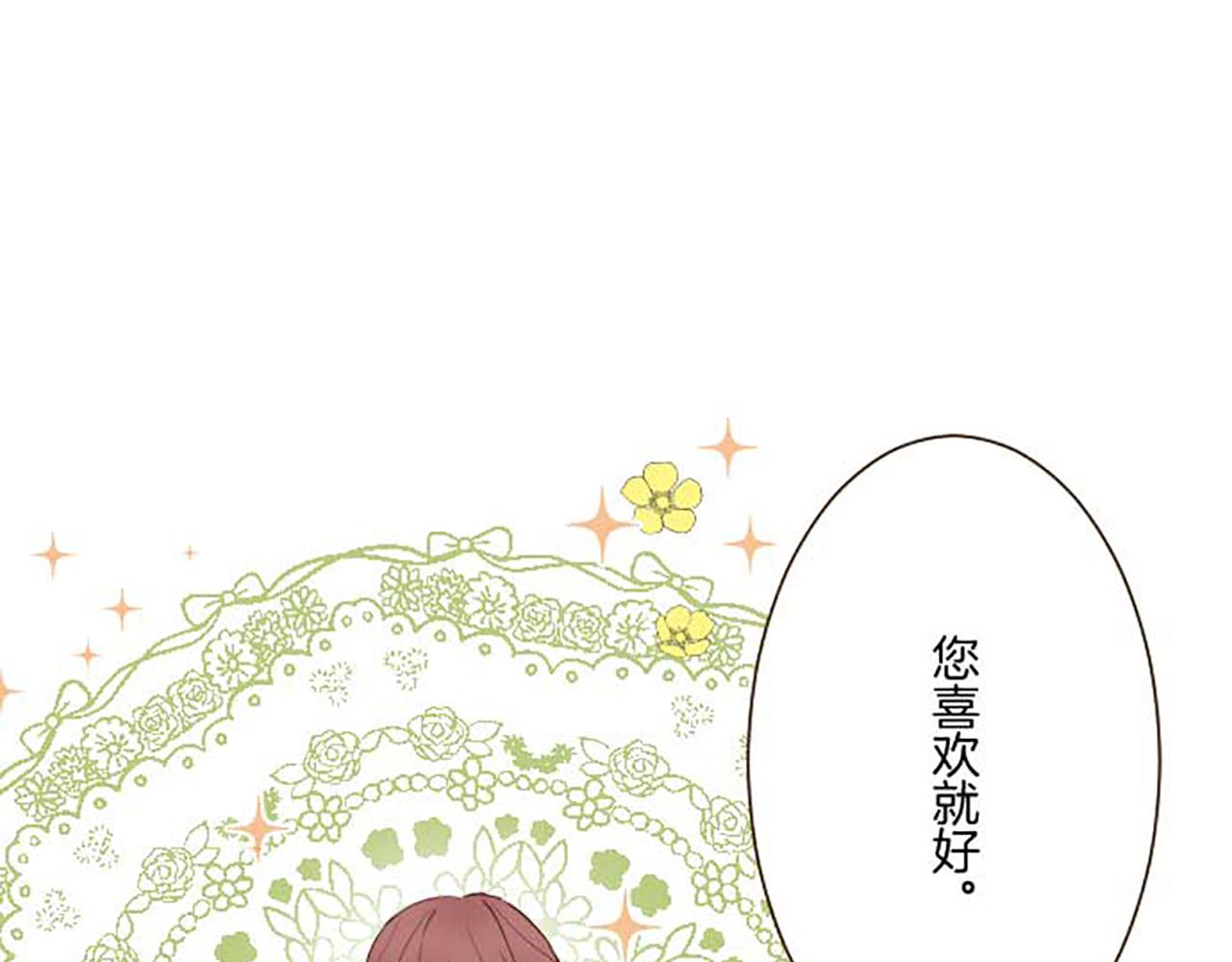 《圣女被龙骑士保护着》第84话 出游 第3页