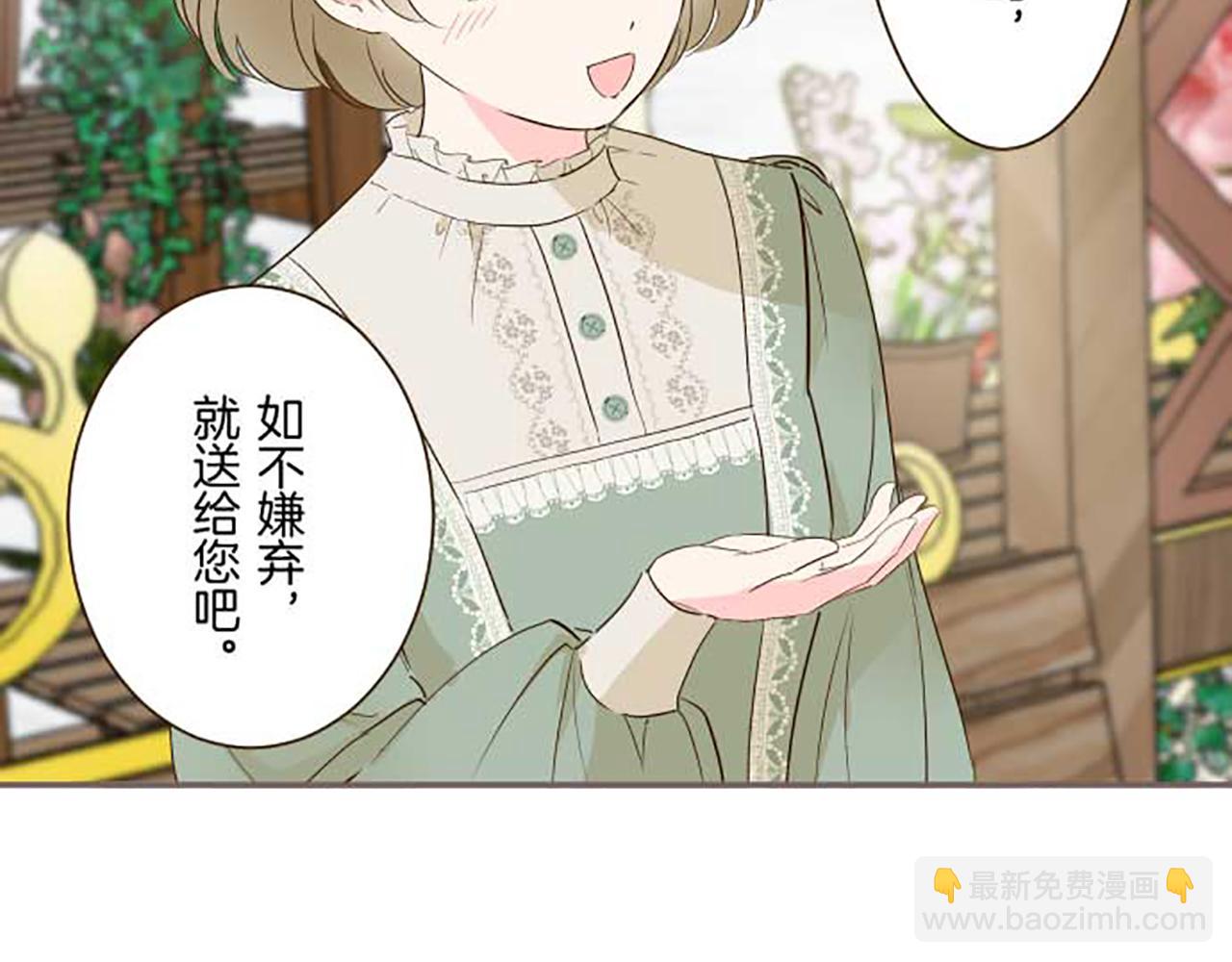 《圣女被龙骑士保护着》第84话 出游 第45页