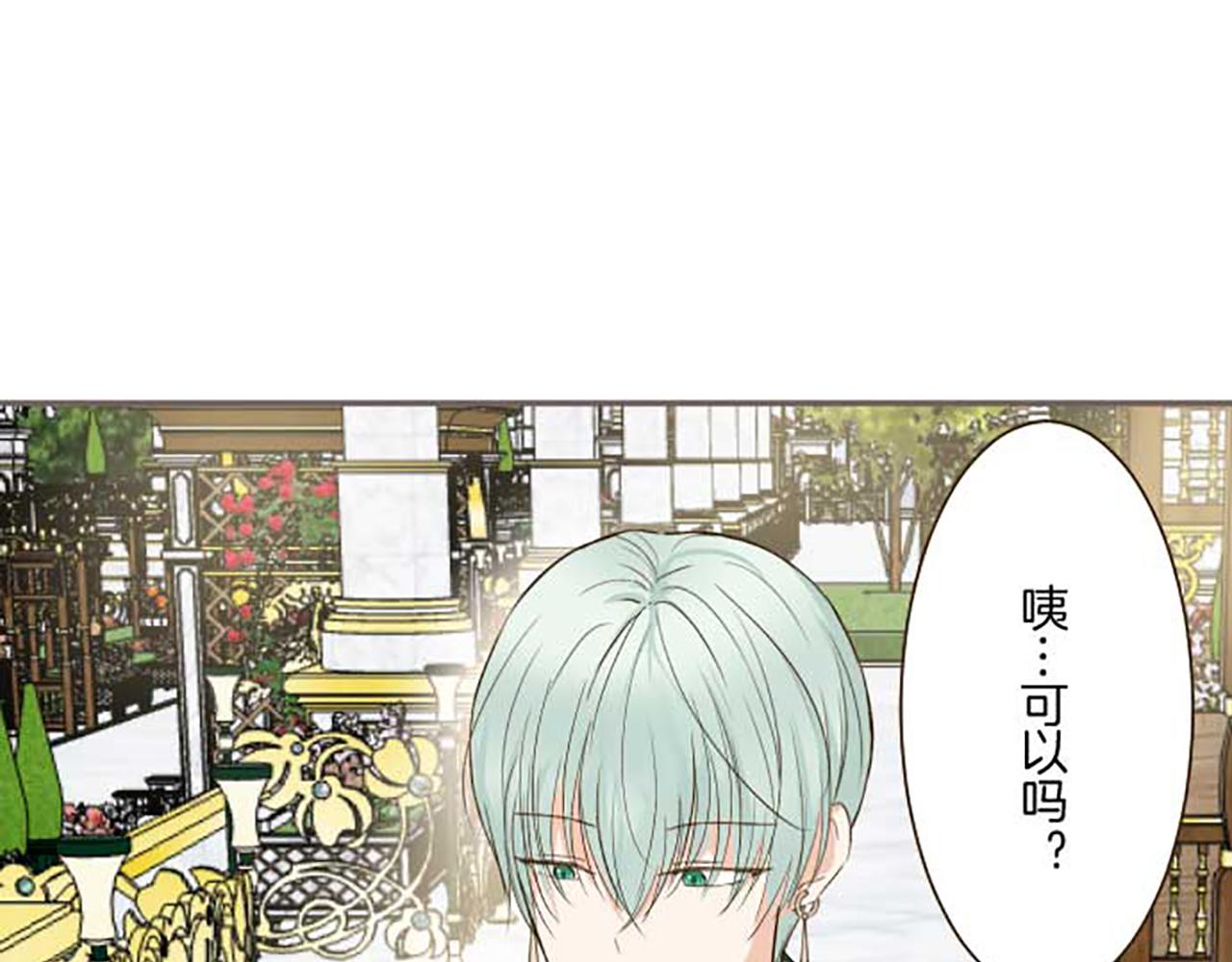 《圣女被龙骑士保护着》第84话 出游 第46页