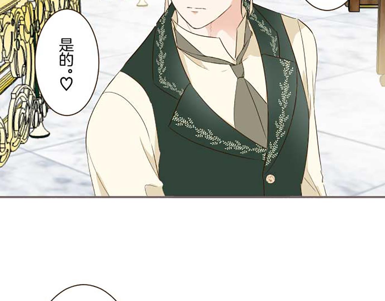 《圣女被龙骑士保护着》第84话 出游 第47页