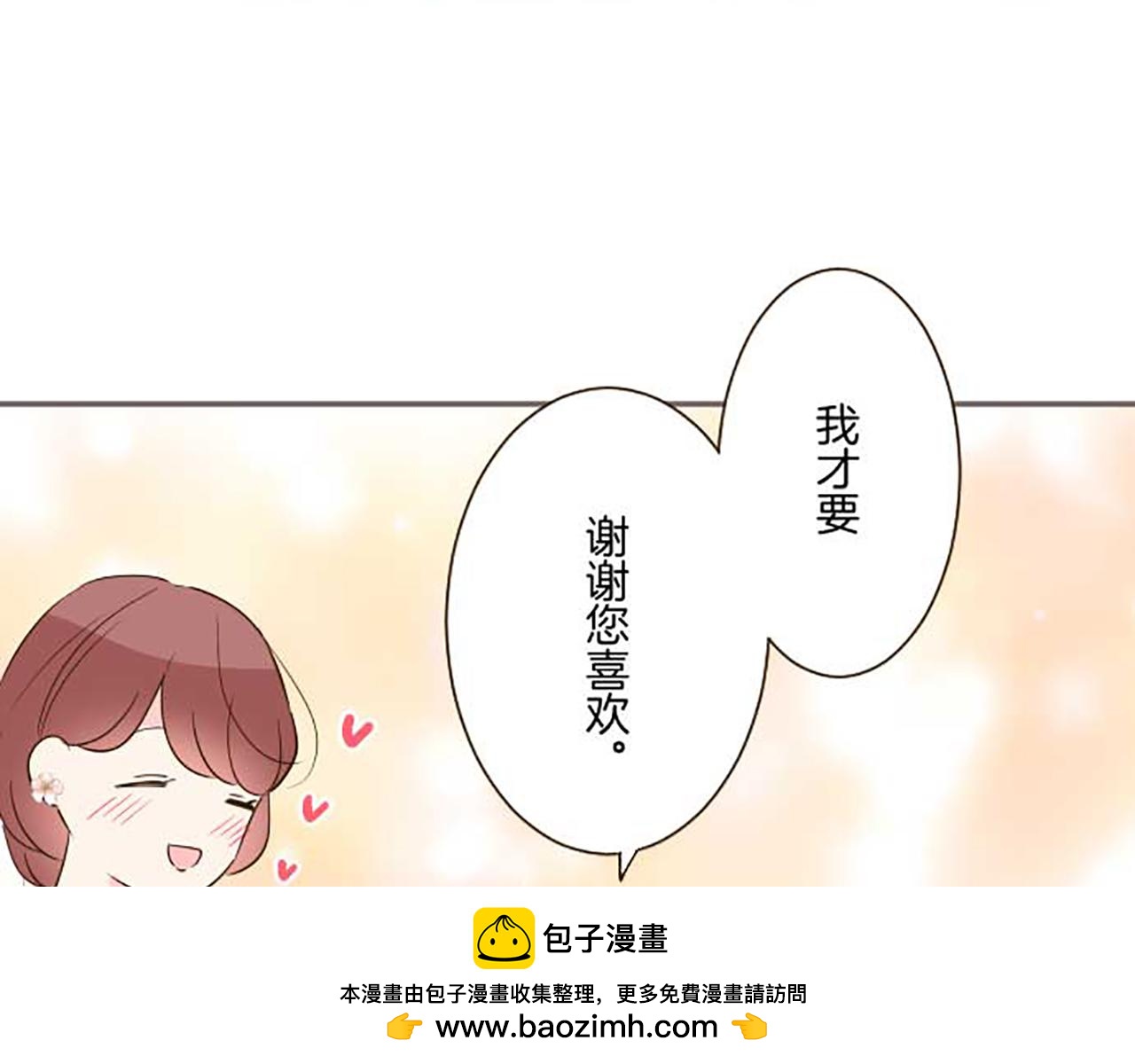 《圣女被龙骑士保护着》第84话 出游 第50页