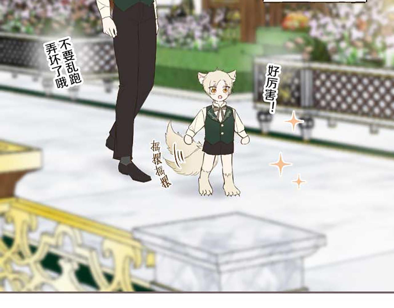 《圣女被龙骑士保护着》第84话 出游 第7页