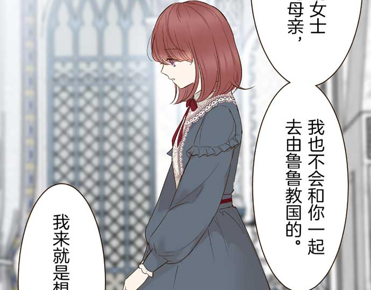 《圣女被龙骑士保护着》第86话 恶龙的杀意 第10页