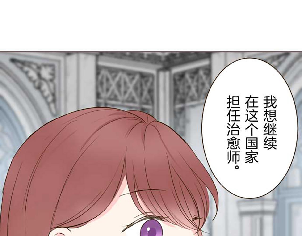《圣女被龙骑士保护着》第86话 恶龙的杀意 第12页