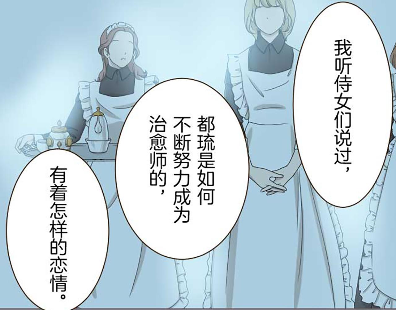 《圣女被龙骑士保护着》第86话 恶龙的杀意 第21页
