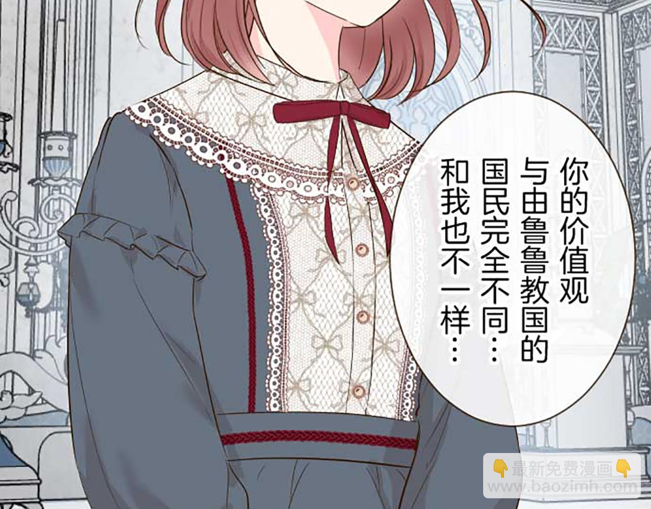 《圣女被龙骑士保护着》第86话 恶龙的杀意 第23页