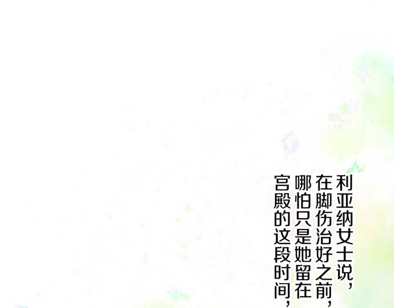 《圣女被龙骑士保护着》第86话 恶龙的杀意 第35页