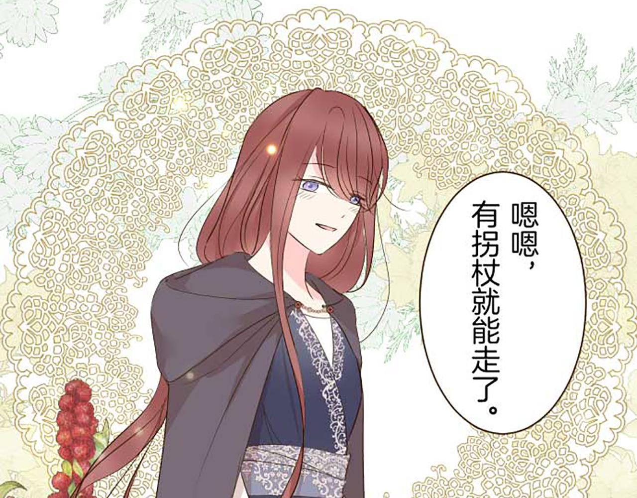 《圣女被龙骑士保护着》第86话 恶龙的杀意 第45页