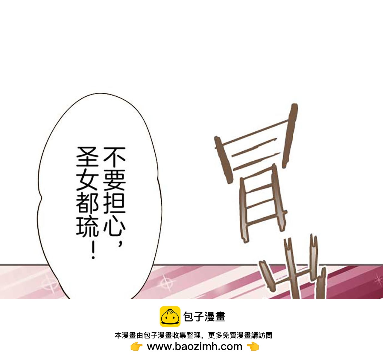 《圣女被龙骑士保护着》第86话 恶龙的杀意 第50页