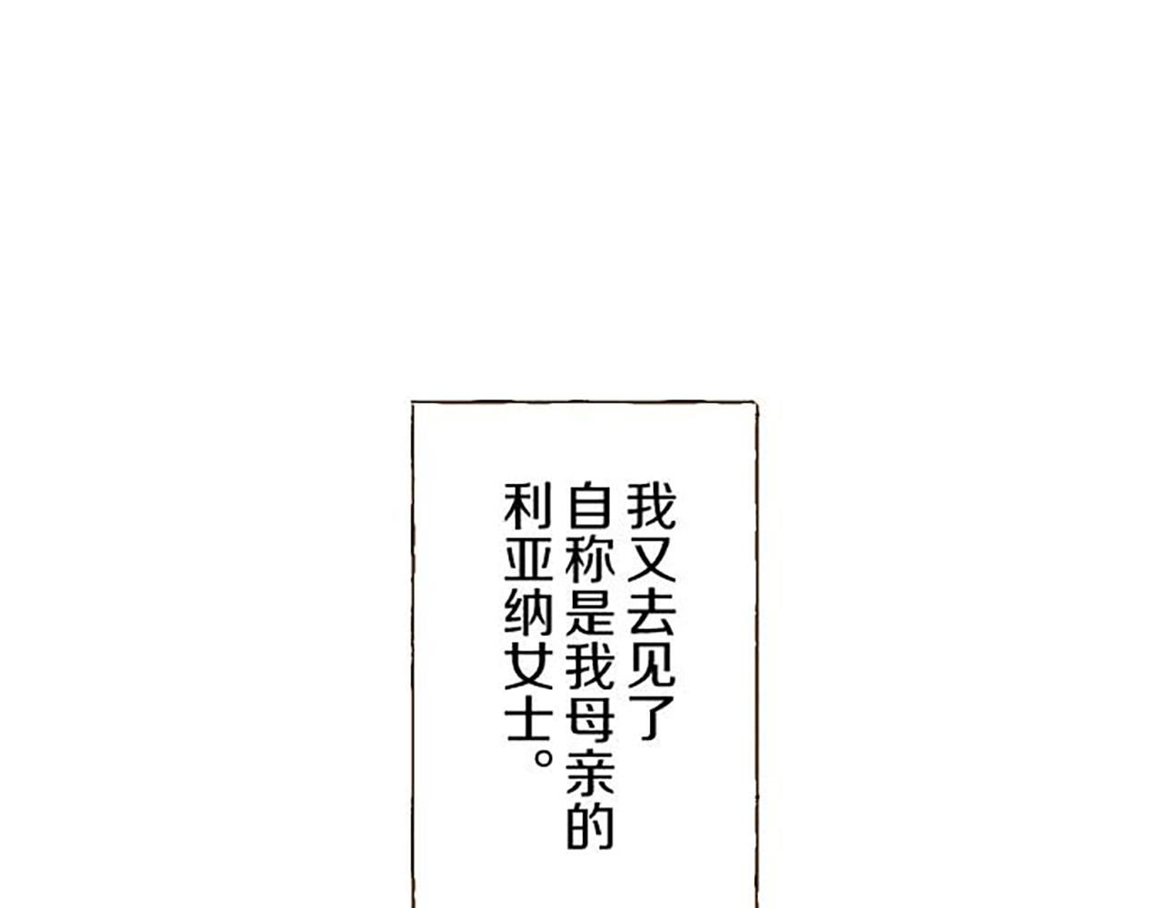 《圣女被龙骑士保护着》第86话 恶龙的杀意 第5页