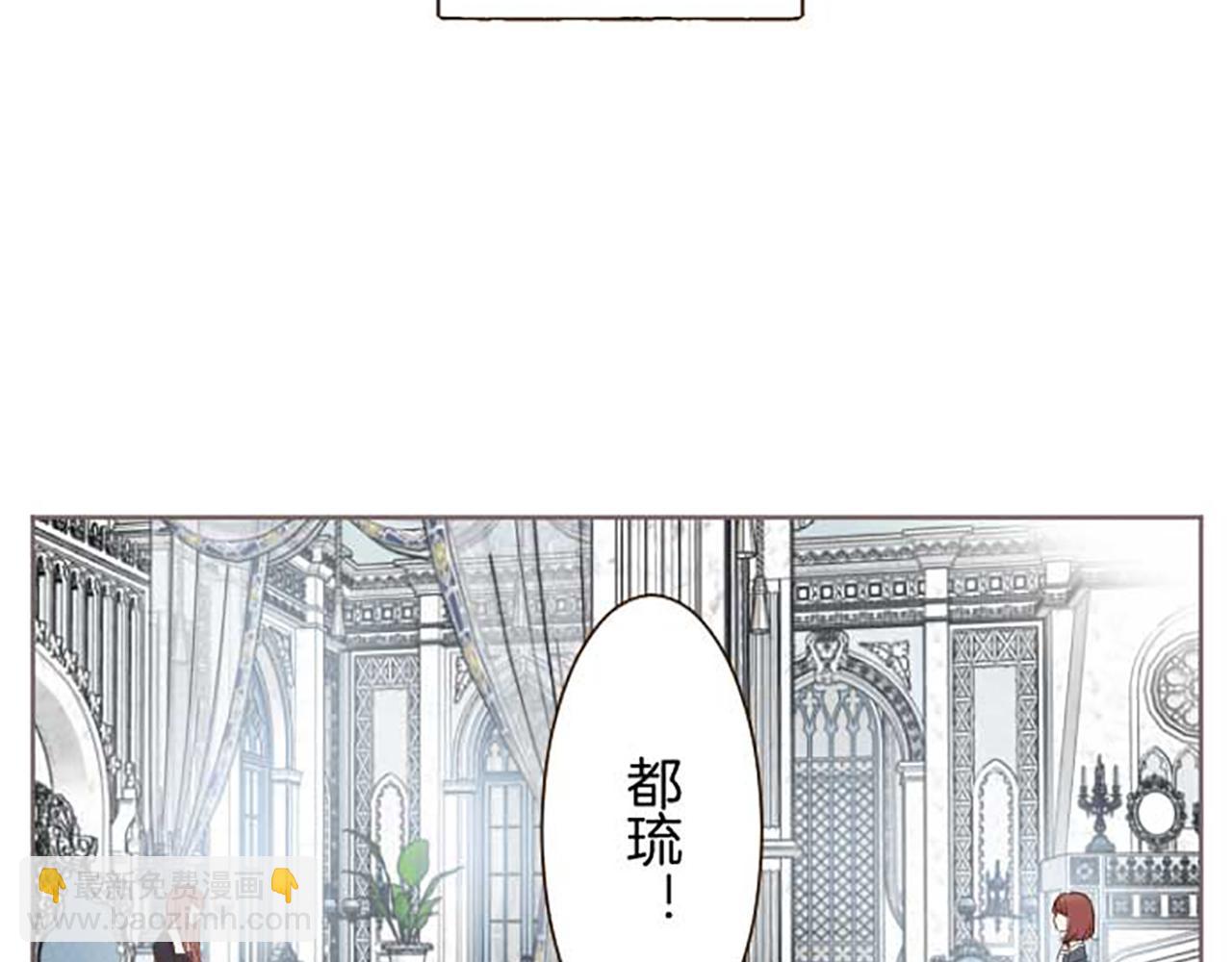 《圣女被龙骑士保护着》第86话 恶龙的杀意 第6页