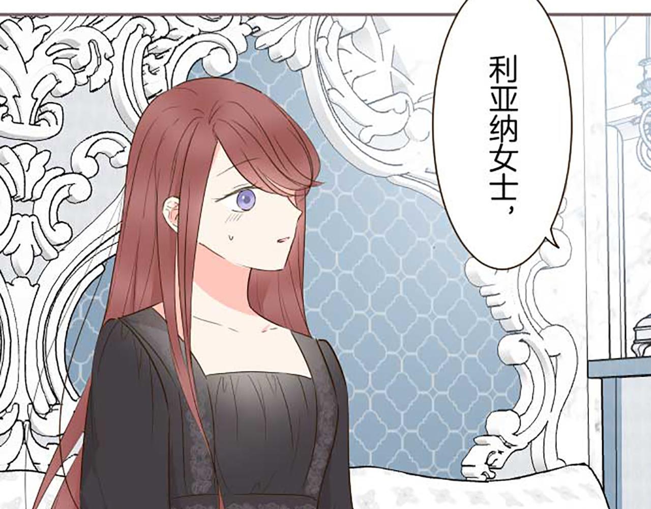 《圣女被龙骑士保护着》第86话 恶龙的杀意 第8页