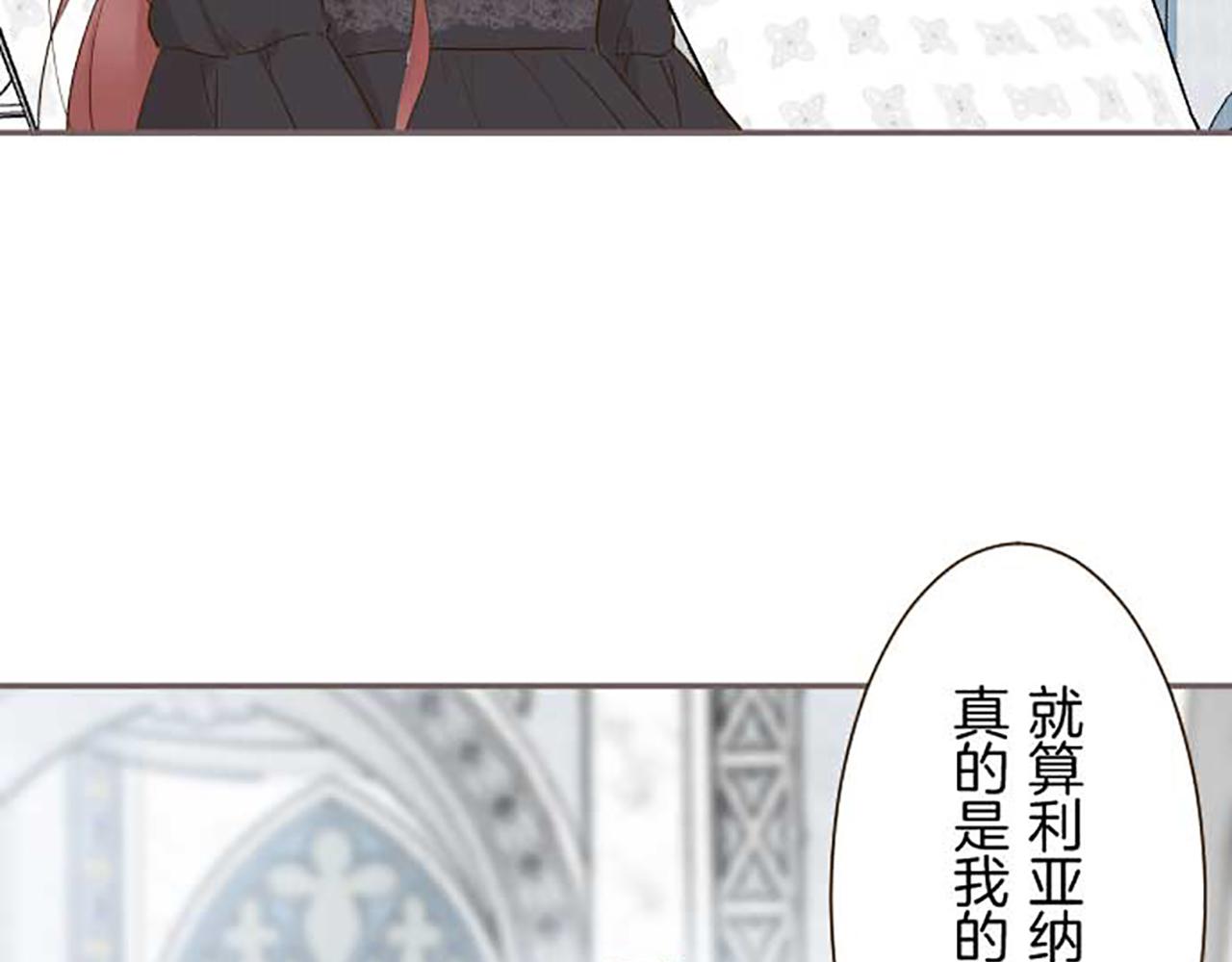 《圣女被龙骑士保护着》第86话 恶龙的杀意 第9页