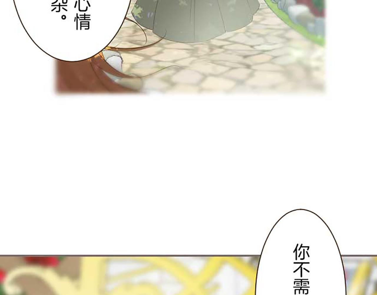 《圣女被龙骑士保护着》第85话 求婚戒指 第16页