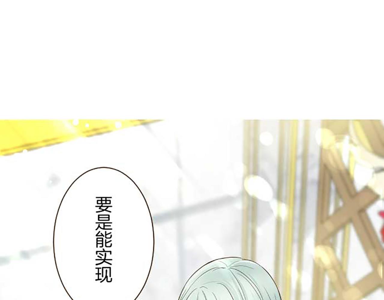《圣女被龙骑士保护着》第85话 求婚戒指 第20页