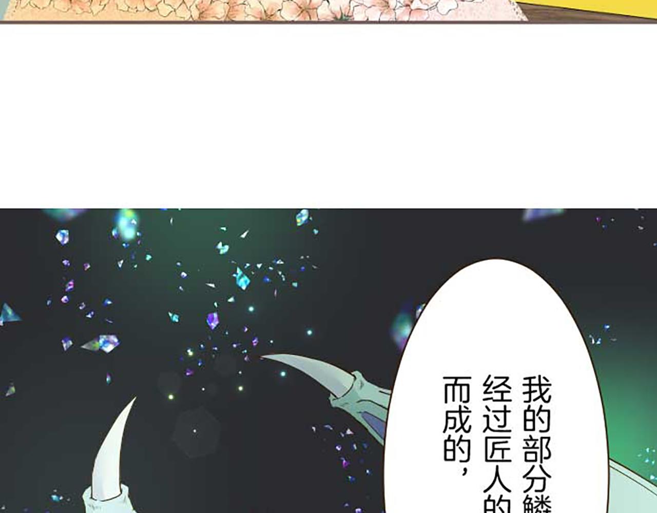 《圣女被龙骑士保护着》第85话 求婚戒指 第30页