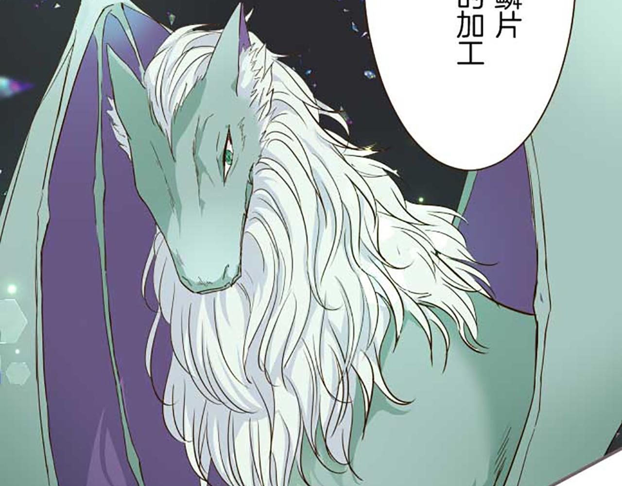 《圣女被龙骑士保护着》第85话 求婚戒指 第31页