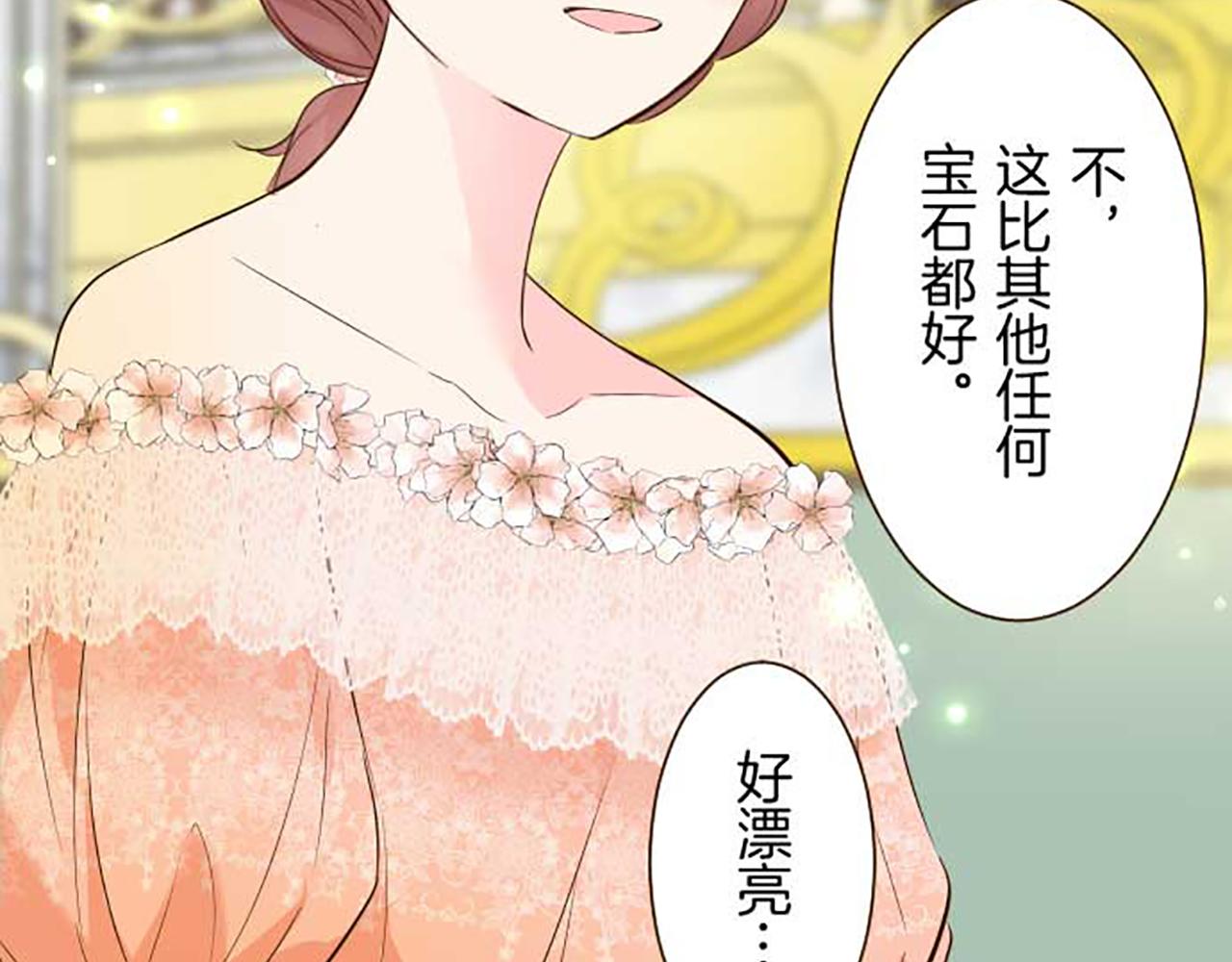 《圣女被龙骑士保护着》第85话 求婚戒指 第38页