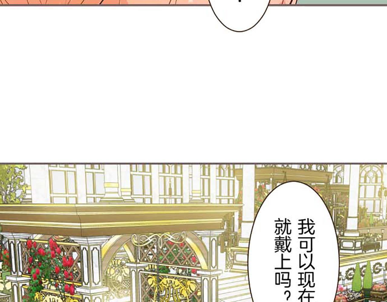 《圣女被龙骑士保护着》第85话 求婚戒指 第39页