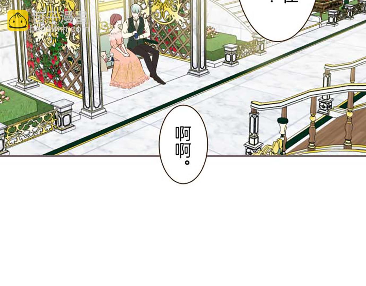 《圣女被龙骑士保护着》第85话 求婚戒指 第40页