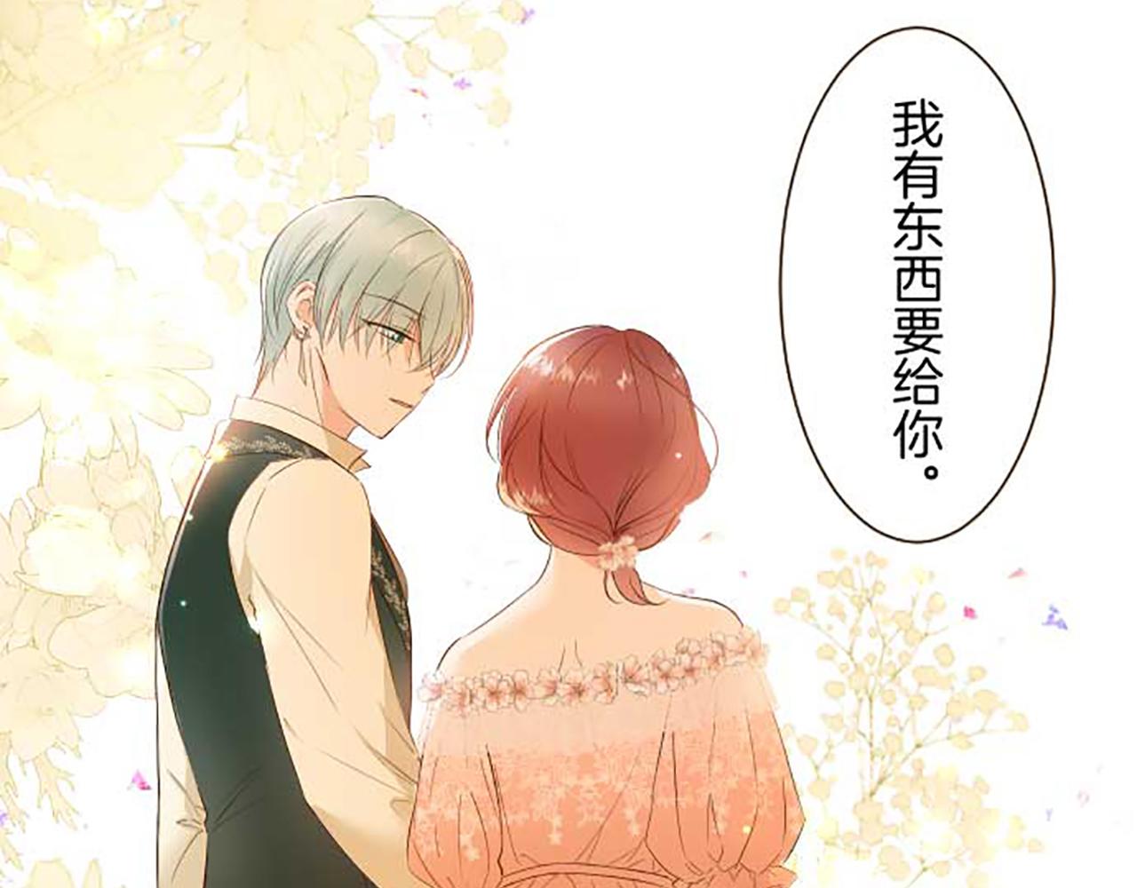 《圣女被龙骑士保护着》第85话 求婚戒指 第6页