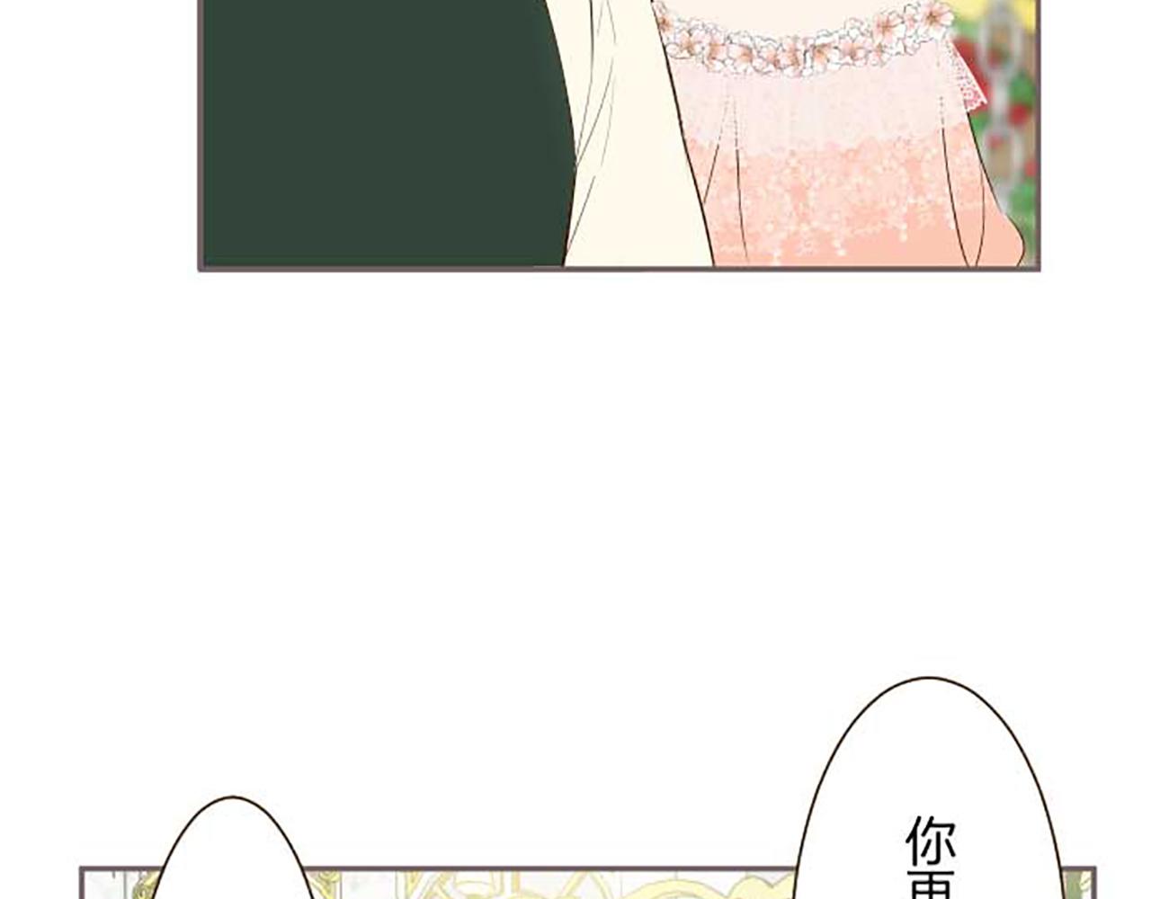 《圣女被龙骑士保护着》第85话 求婚戒指 第9页