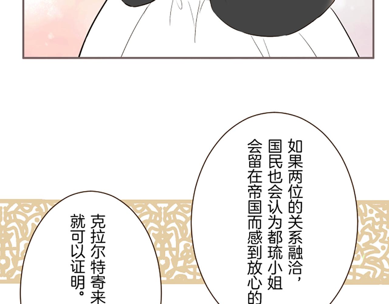 《圣女被龙骑士保护着》第90话 虹蛇之神 第17页