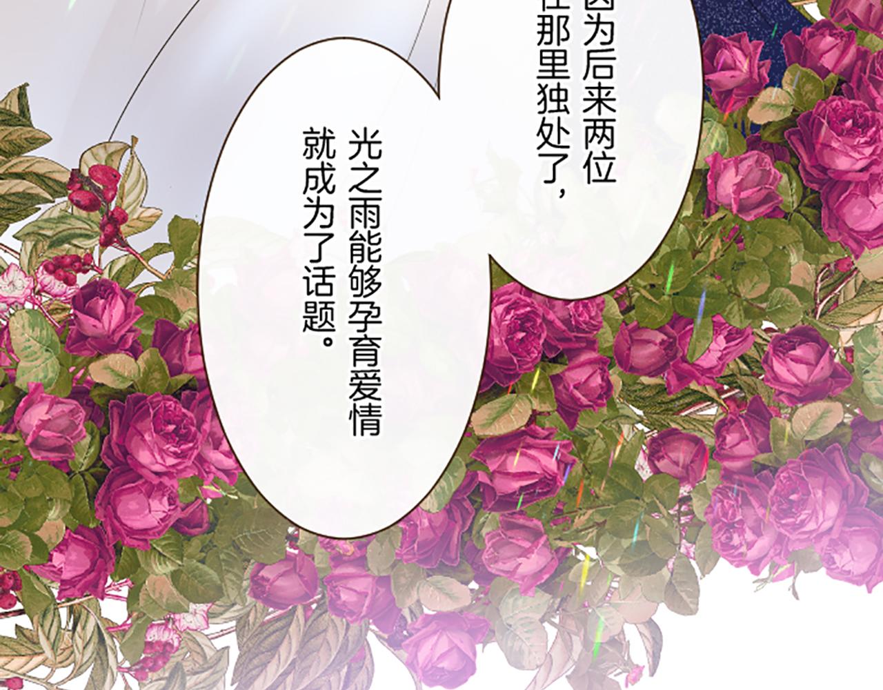 《圣女被龙骑士保护着》第90话 虹蛇之神 第20页