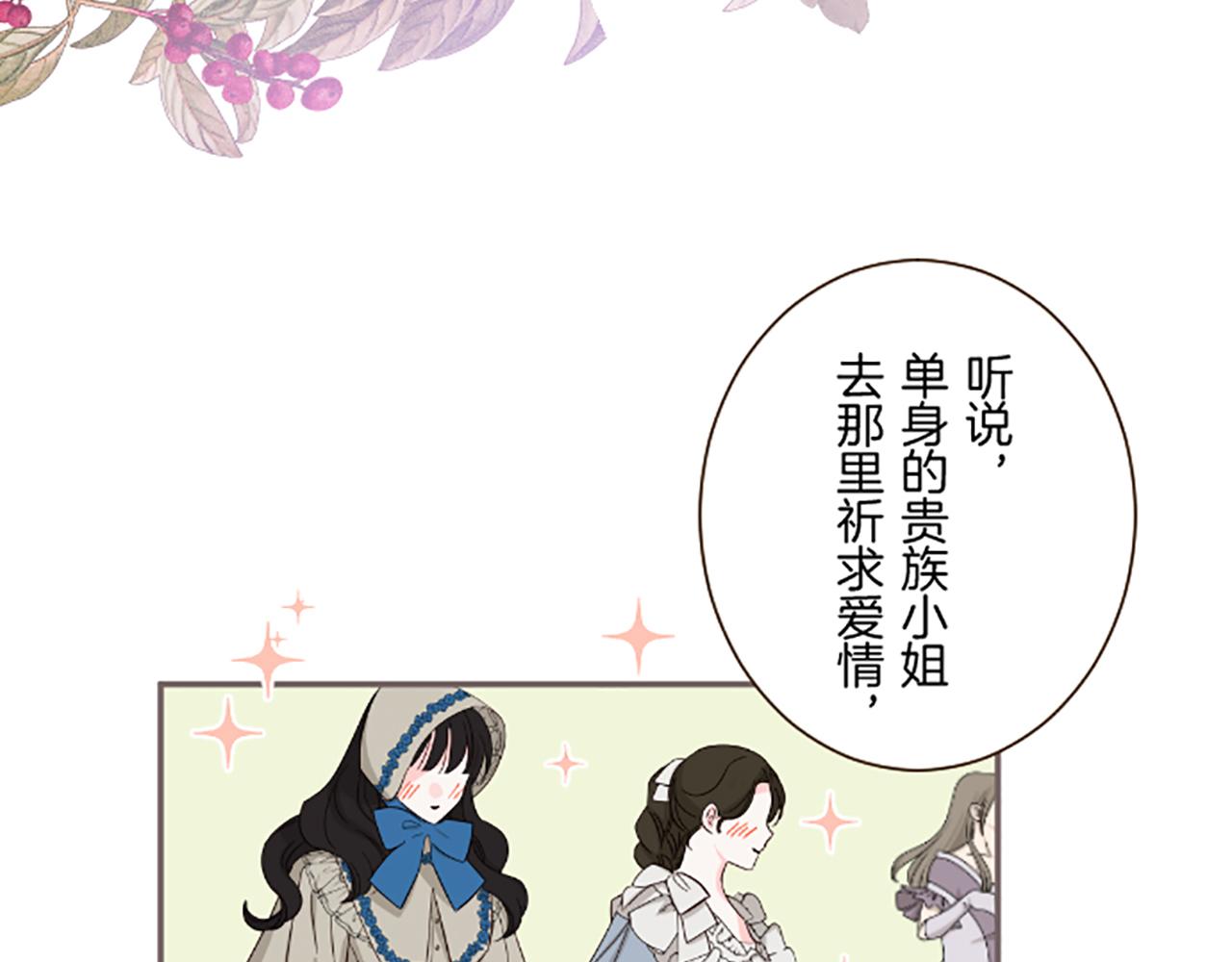 《圣女被龙骑士保护着》第90话 虹蛇之神 第21页