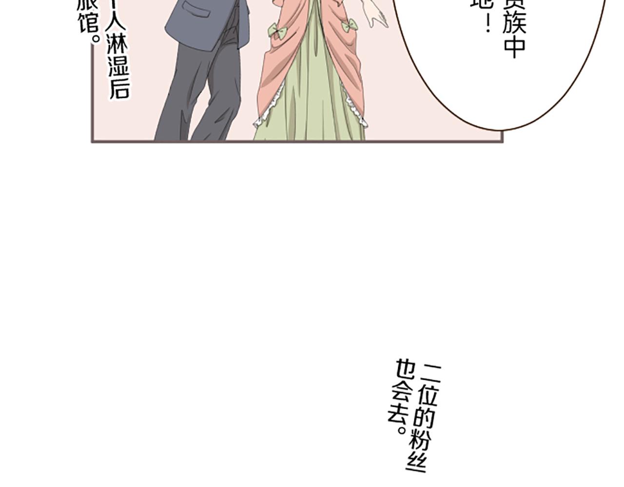 《圣女被龙骑士保护着》第90话 虹蛇之神 第23页