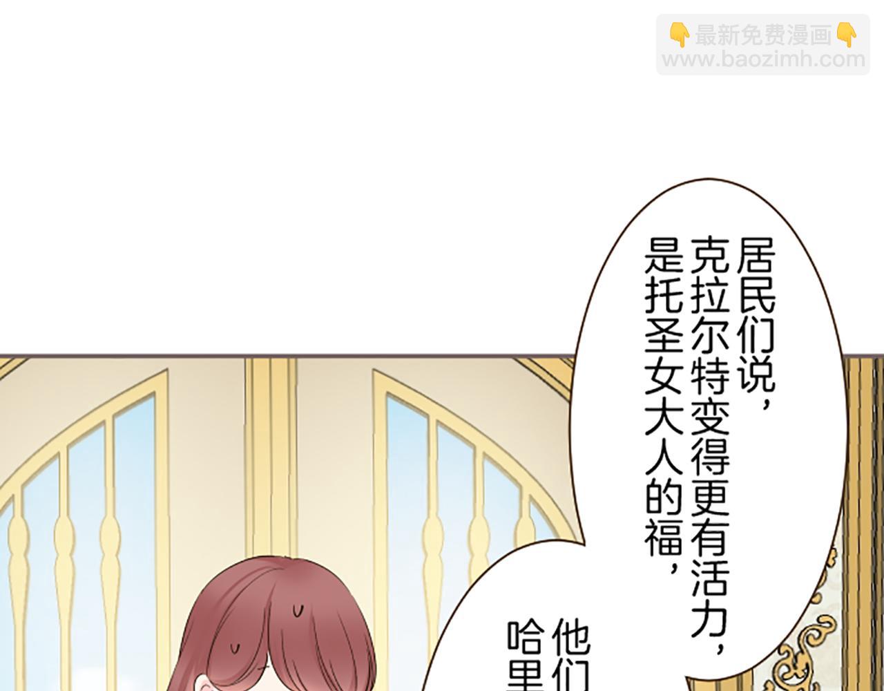 《圣女被龙骑士保护着》第90话 虹蛇之神 第24页