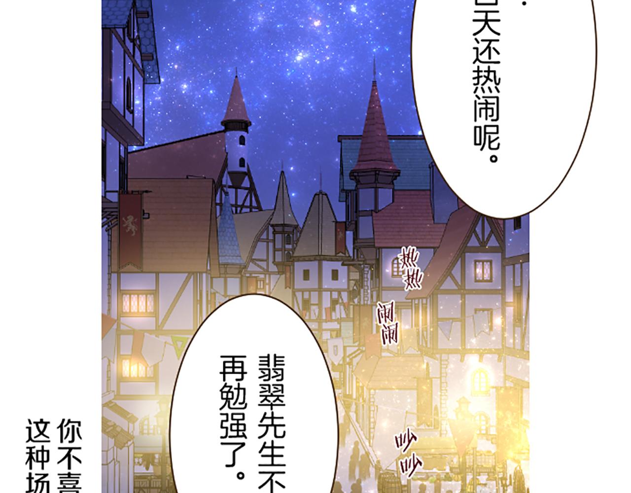 《圣女被龙骑士保护着》第90话 虹蛇之神 第45页