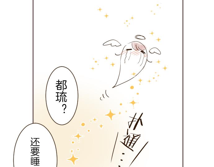 《圣女被龙骑士保护着》番外篇 都琉的早晨 第19页
