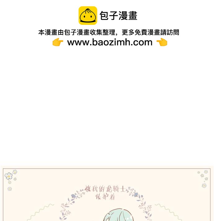 《圣女被龙骑士保护着》番外篇 都琉的早晨 第1页