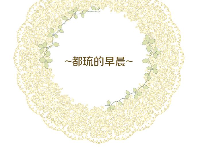 《圣女被龙骑士保护着》番外篇 都琉的早晨 第3页
