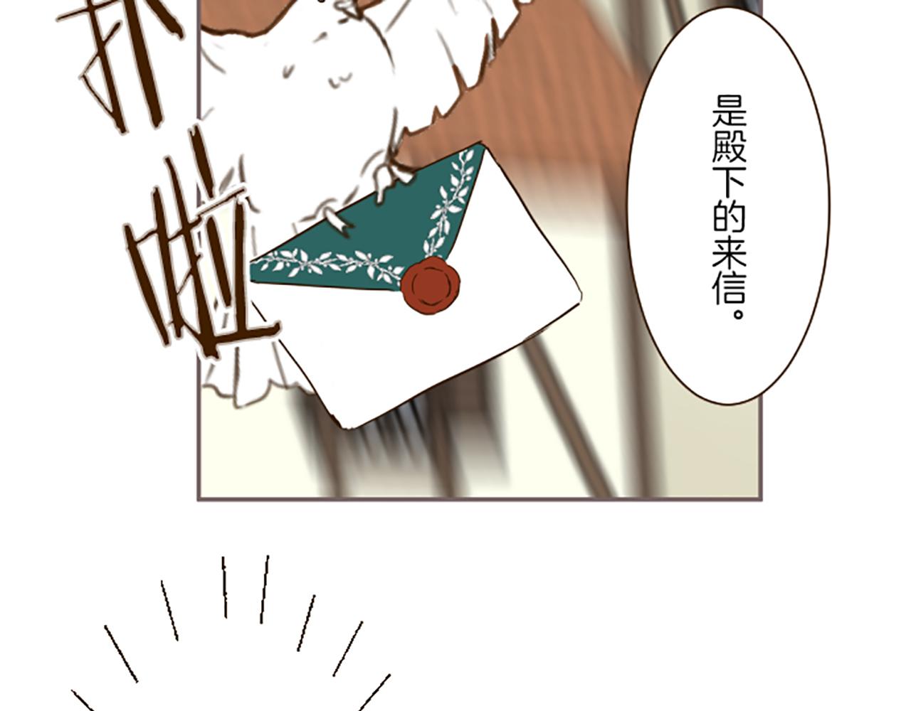 《圣女被龙骑士保护着》第89话 特别的礼物 第17页