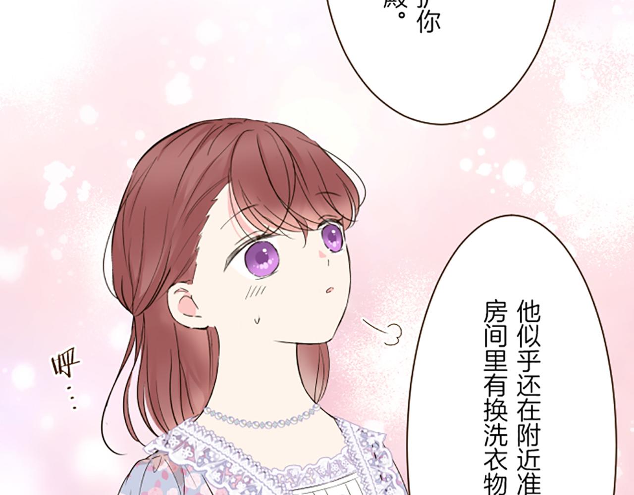 《圣女被龙骑士保护着》第89话 特别的礼物 第20页