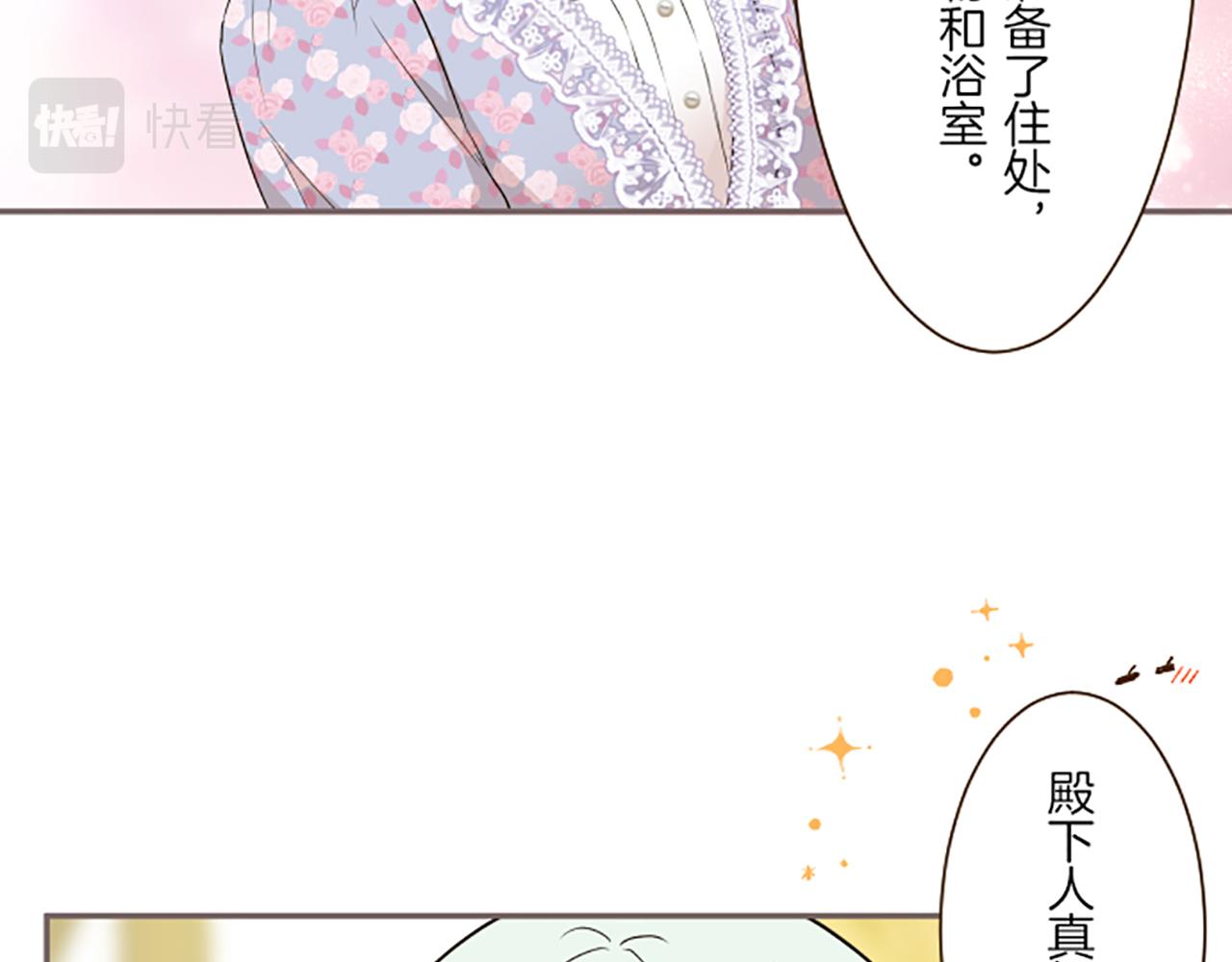 《圣女被龙骑士保护着》第89话 特别的礼物 第21页