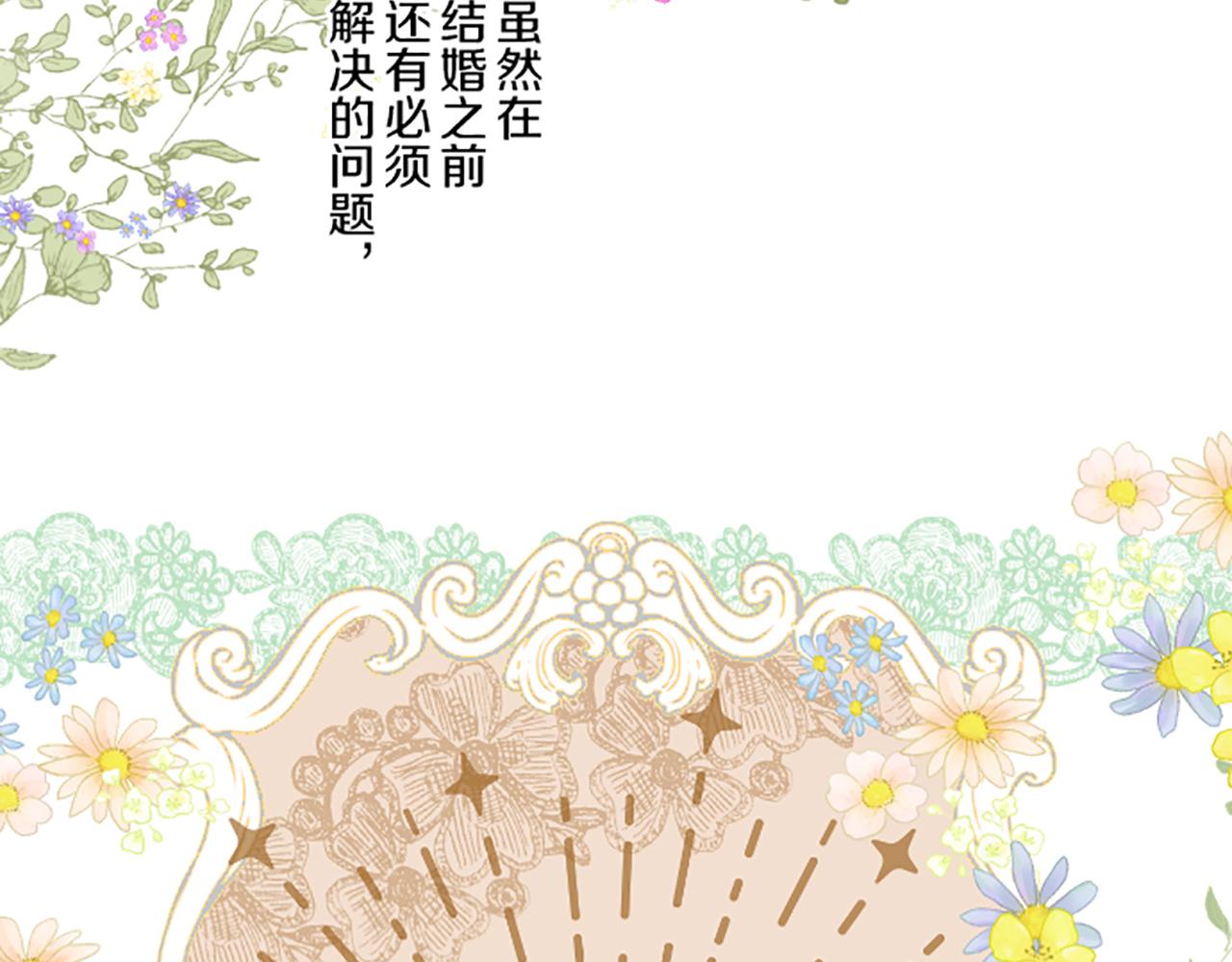《圣女被龙骑士保护着》第89话 特别的礼物 第39页