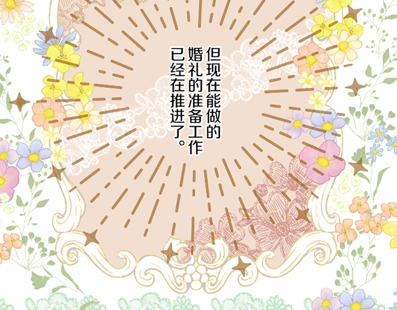 《圣女被龙骑士保护着》第89话 特别的礼物 第40页