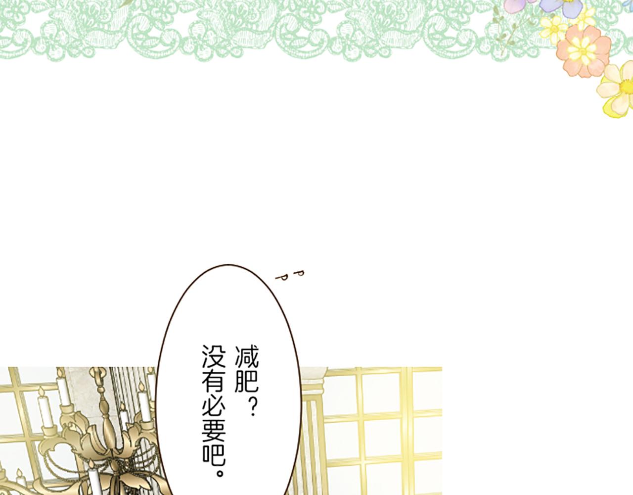 《圣女被龙骑士保护着》第89话 特别的礼物 第41页